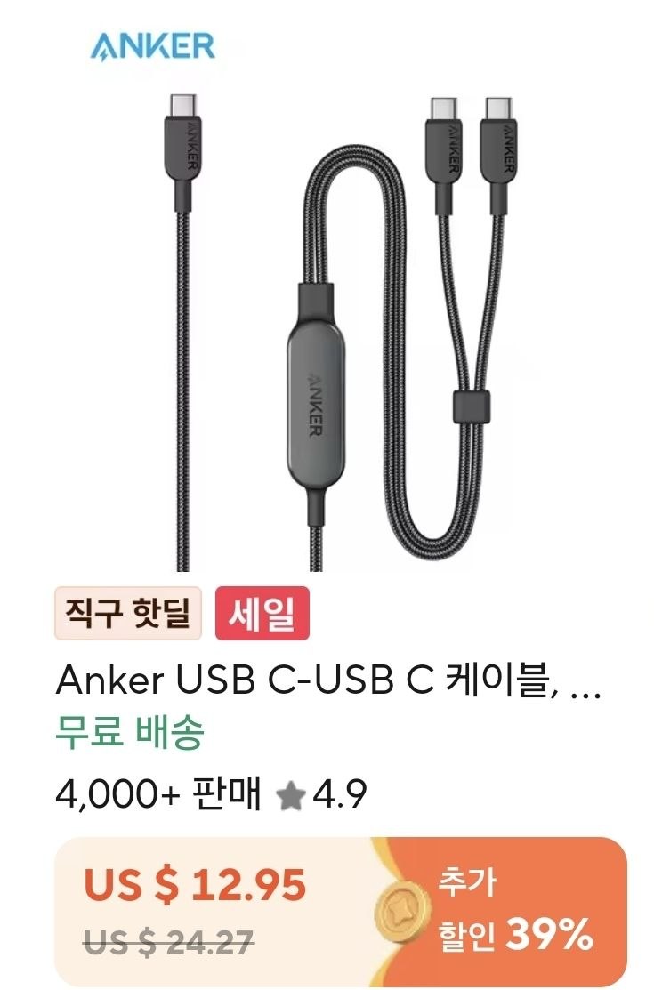 Anker 2 in 1 140W 케이블 ($7.9/무료배송)
