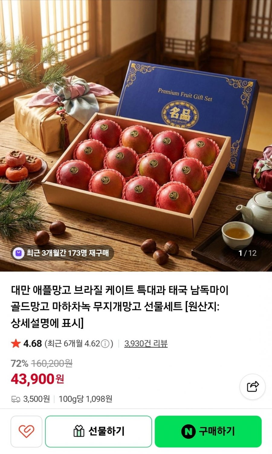 대만 완숙 애플망고 1.25kg 4과 (16,600원/3,500원)
