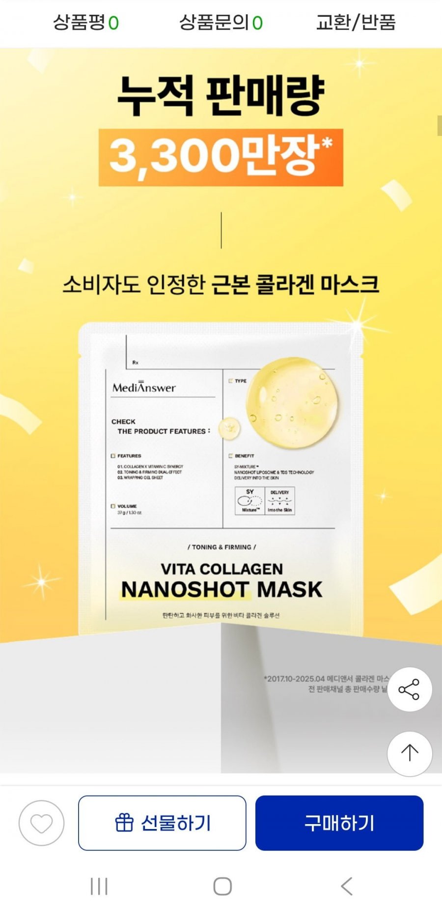 메디앤서 나노샷 고농축 콜라겐 겔마스크 3매 체험팩(7,700원/무배)