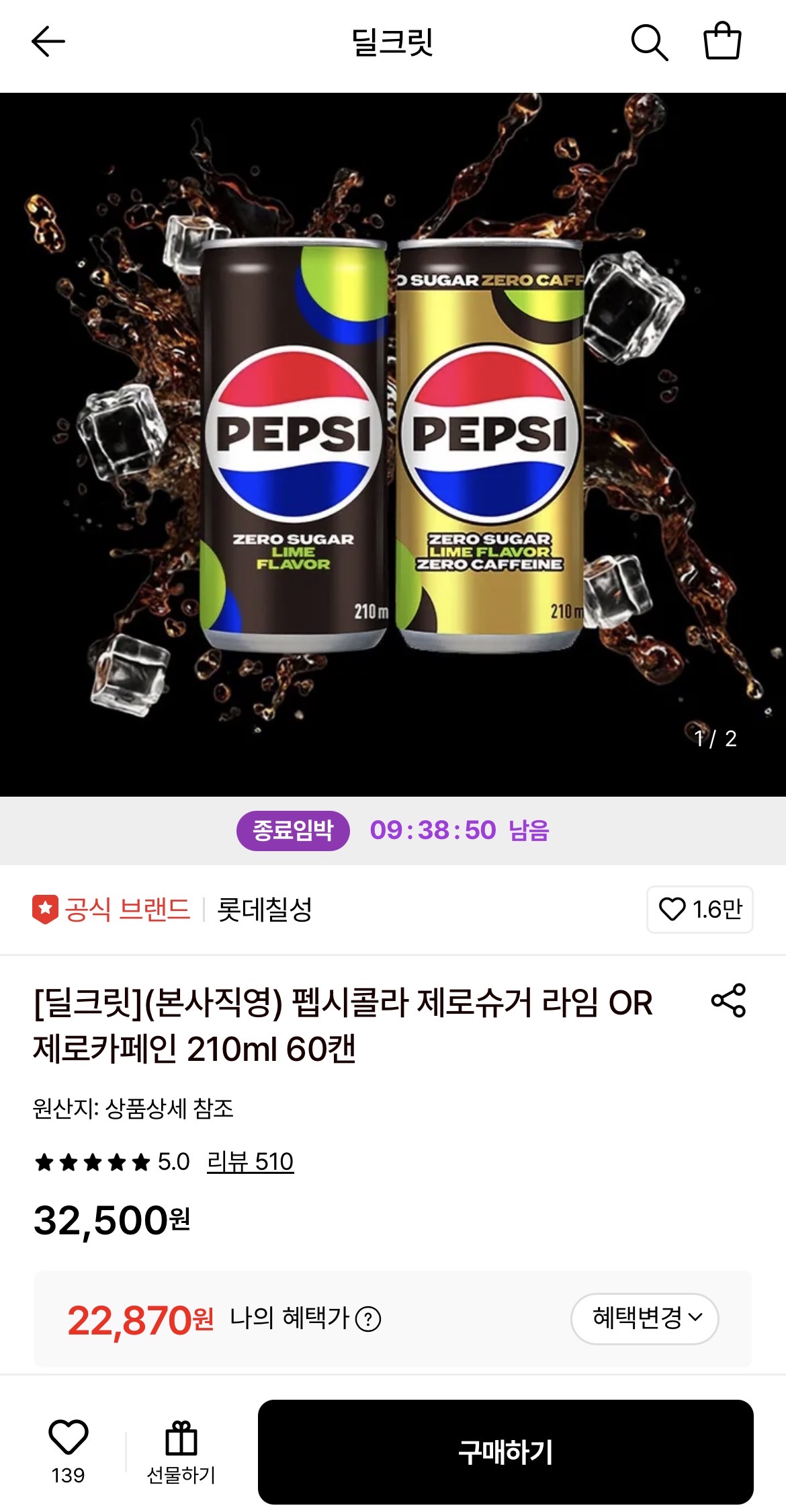 펩시콜라 제로슈거 라임 OR 제로카페인 210ml 60캔 (22,870원/무료)
