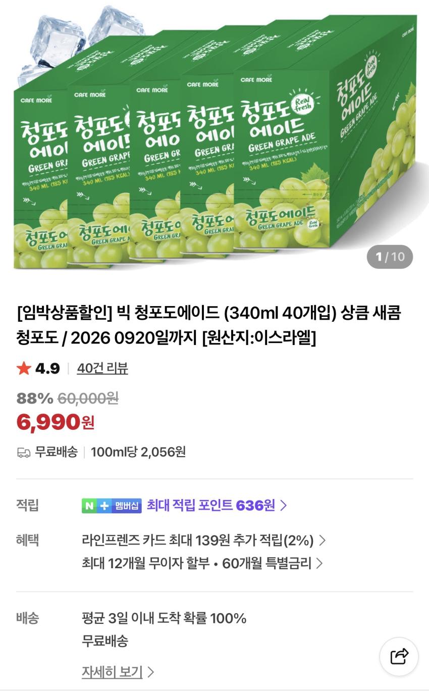 카페모어 빅 청포도에이드 340ml 40개 6,990원