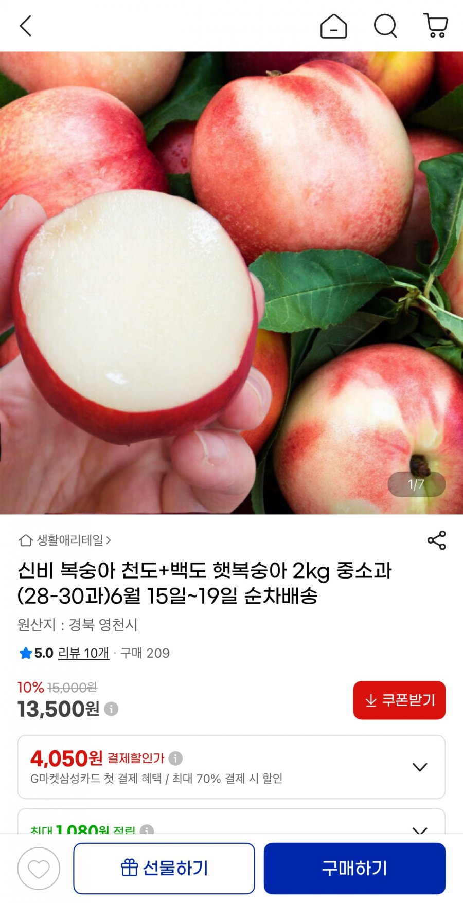 신비복숭아 2kg 중소과 (28-30과) (13,500원/무료)