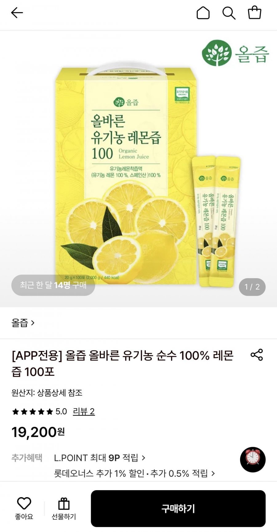 올즙 올바른 유기농 100% 레몬즙 100포 (19,200원/무료)