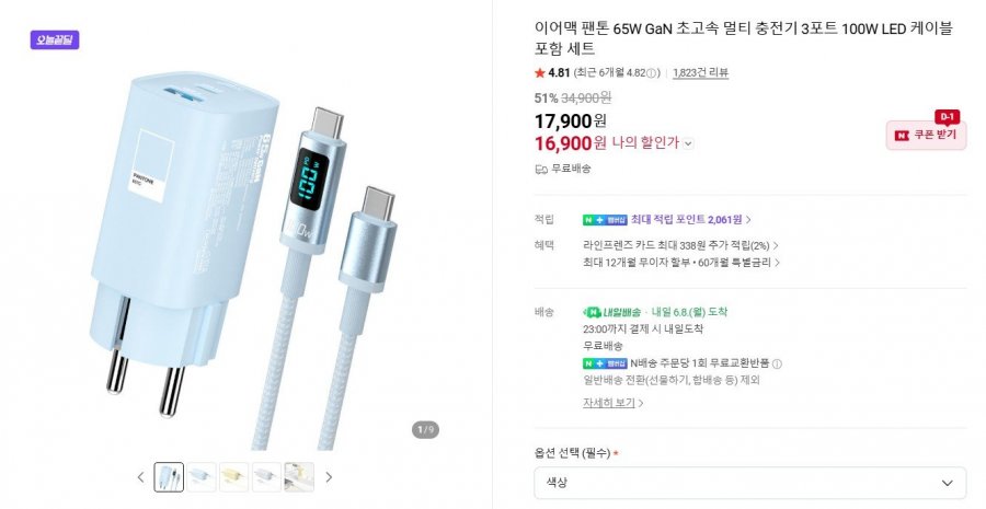 이어맥 팬톤 65W 멀티 충전기 + 100W 케이블 세트 (16,900원 / 무료)