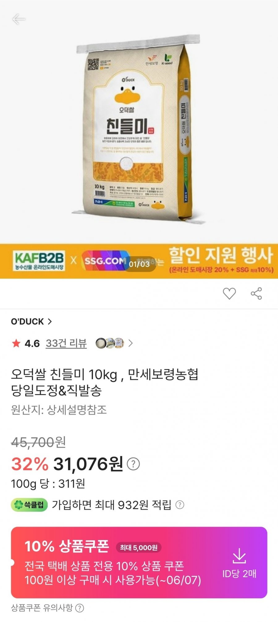 오덕쌀 친들미 10kg 농협 당일도정 직발송(27,969원/무료)