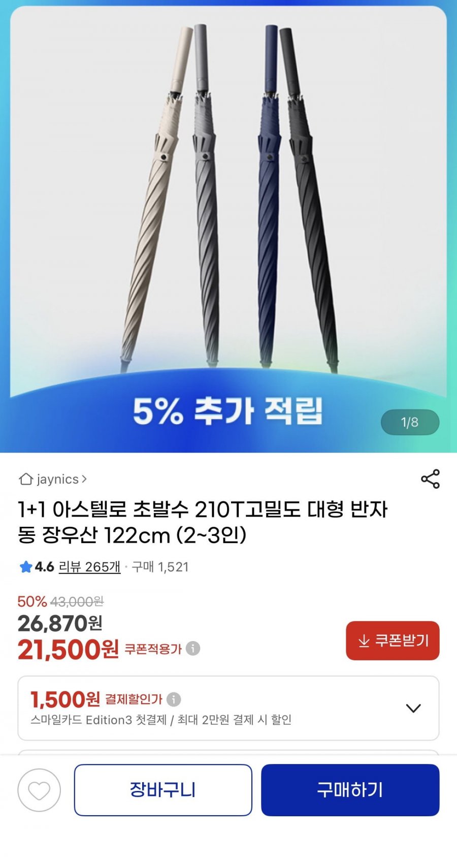 1+1 아스텔로 초발수 210T고밀도 대형 반자동 장우산(21,500원/무료)