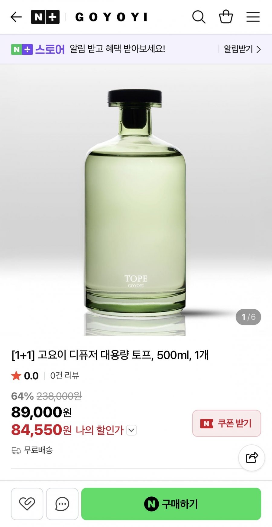 고요이 홈 디퓨저 2개 패키지 (90,440원/무료배송)