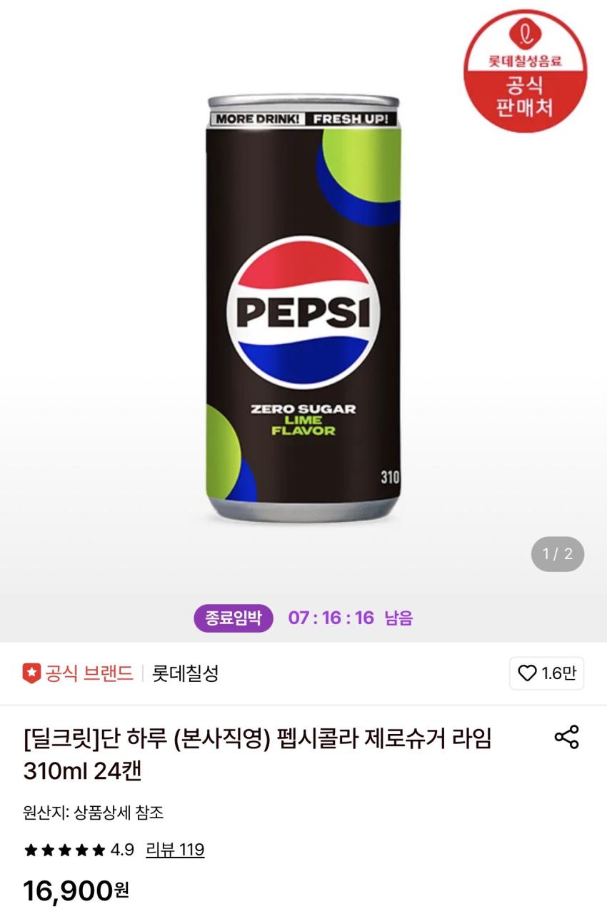 펩시콜라 제로슈거 라임 310ml 24캔 11,910원