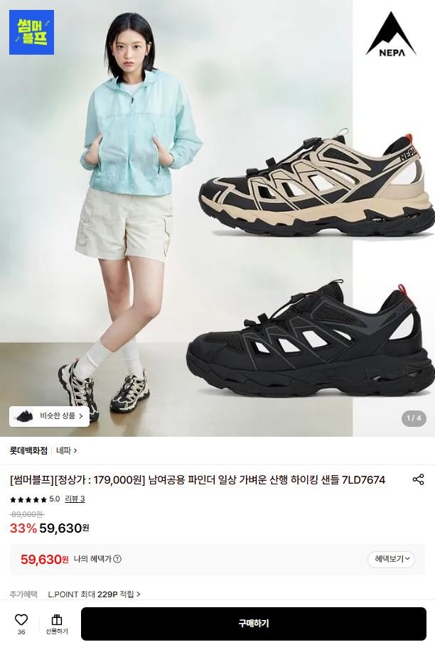 남여공용 파인더 하이킹 샌들 (59,630원/무료)