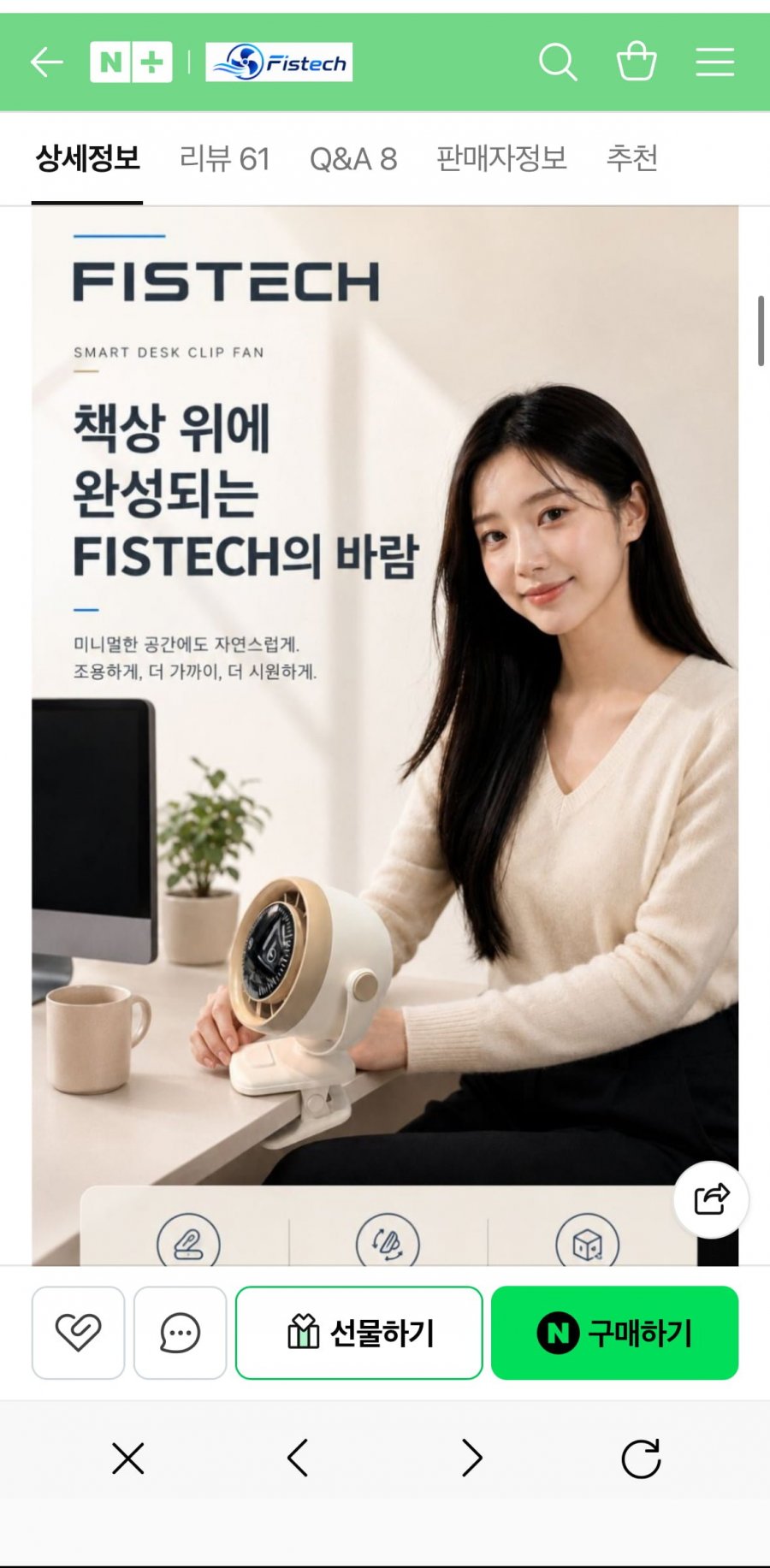 피스테크 탁상용 BLDC 선풍기 (27,800원/무료)