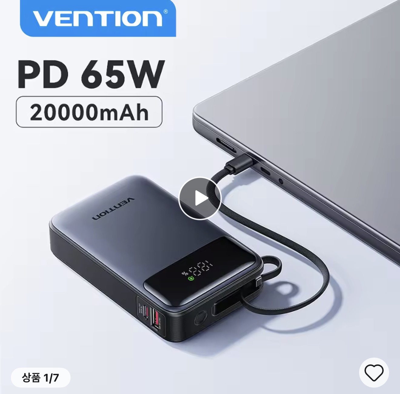 벤션 65W 20000mAh 파워뱅크 내장 USB-C 케이블