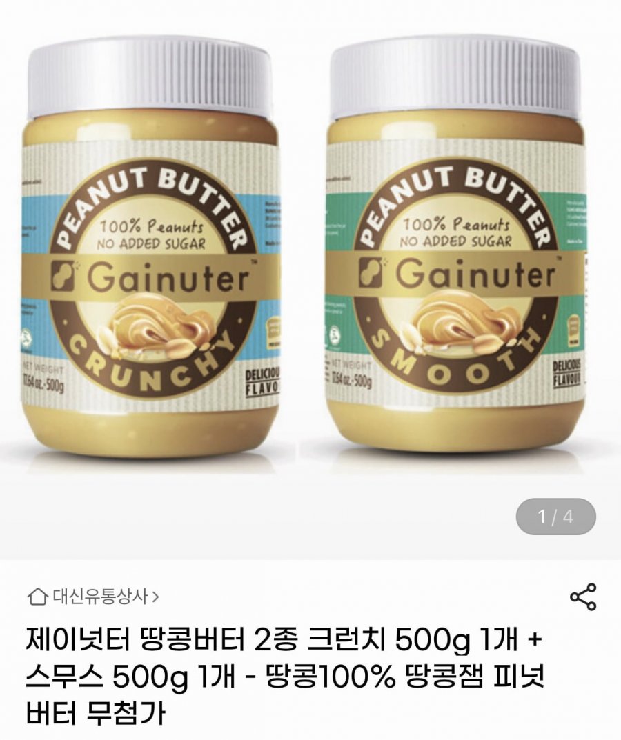제이넛터 무첨가 땅콩버터 500g 2개 (13,050원/무료)