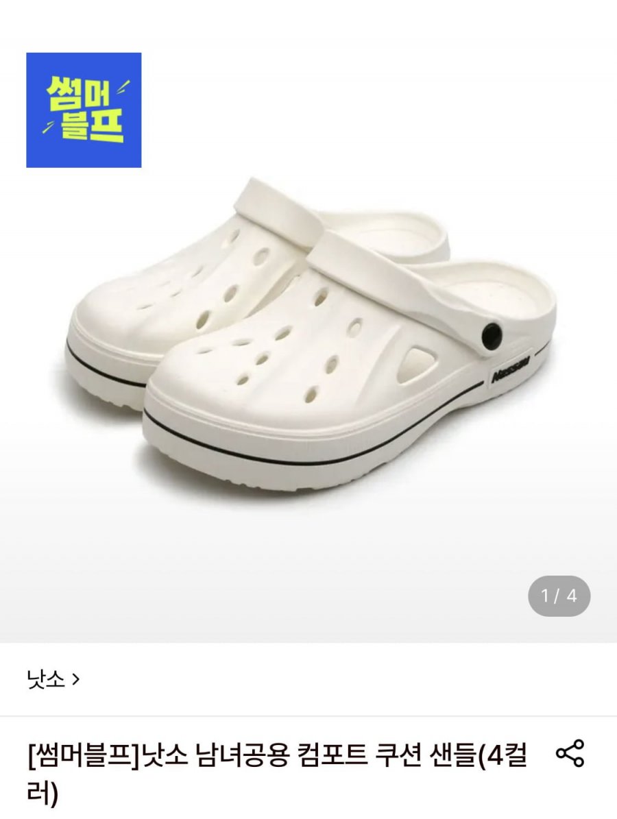 낫소 컴포트 쿠션 샌들 (13,600원무배)