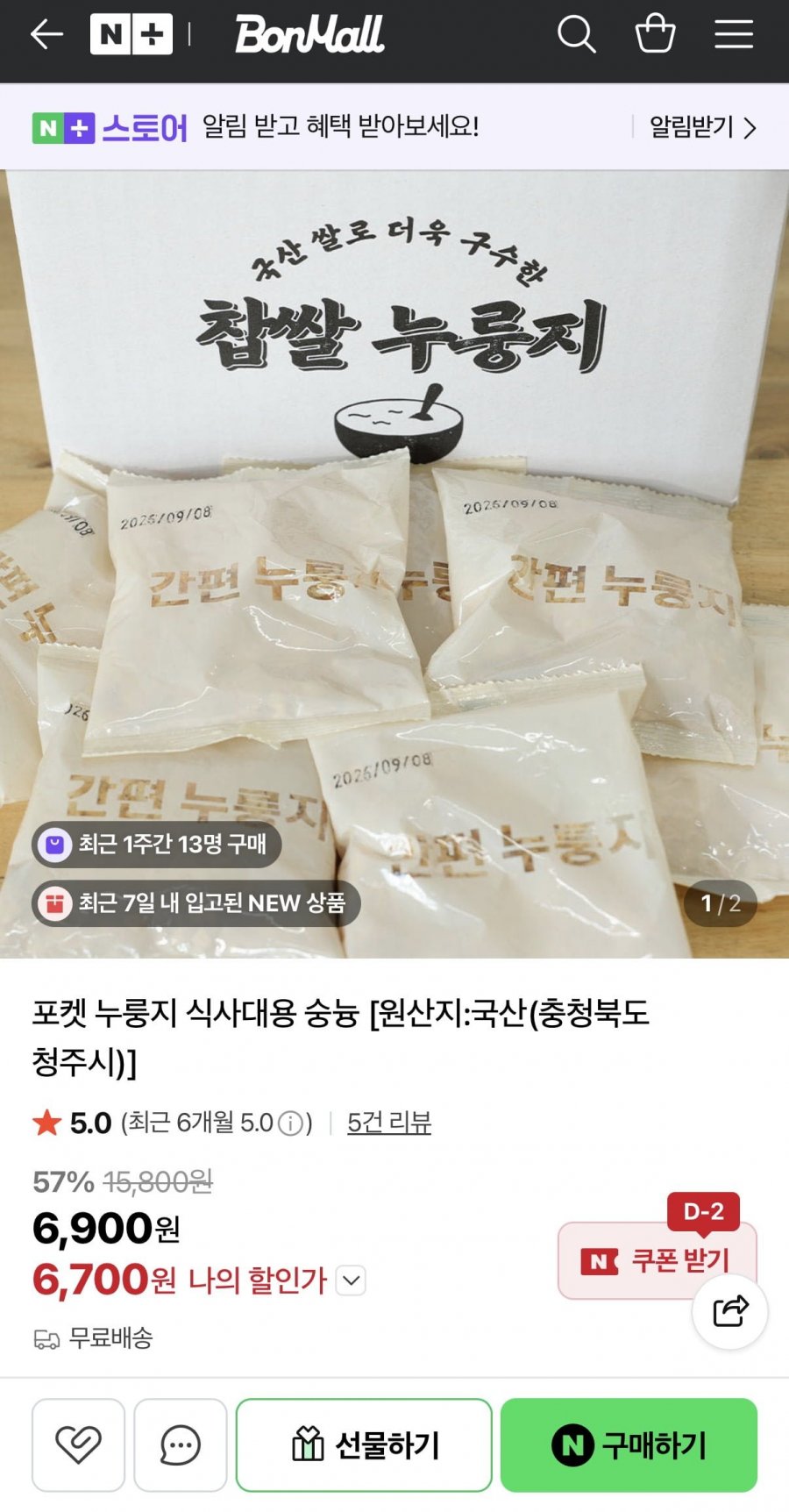 포켓 누룽지 식사대용 숭늉 1.2kg (6,700원/무료)