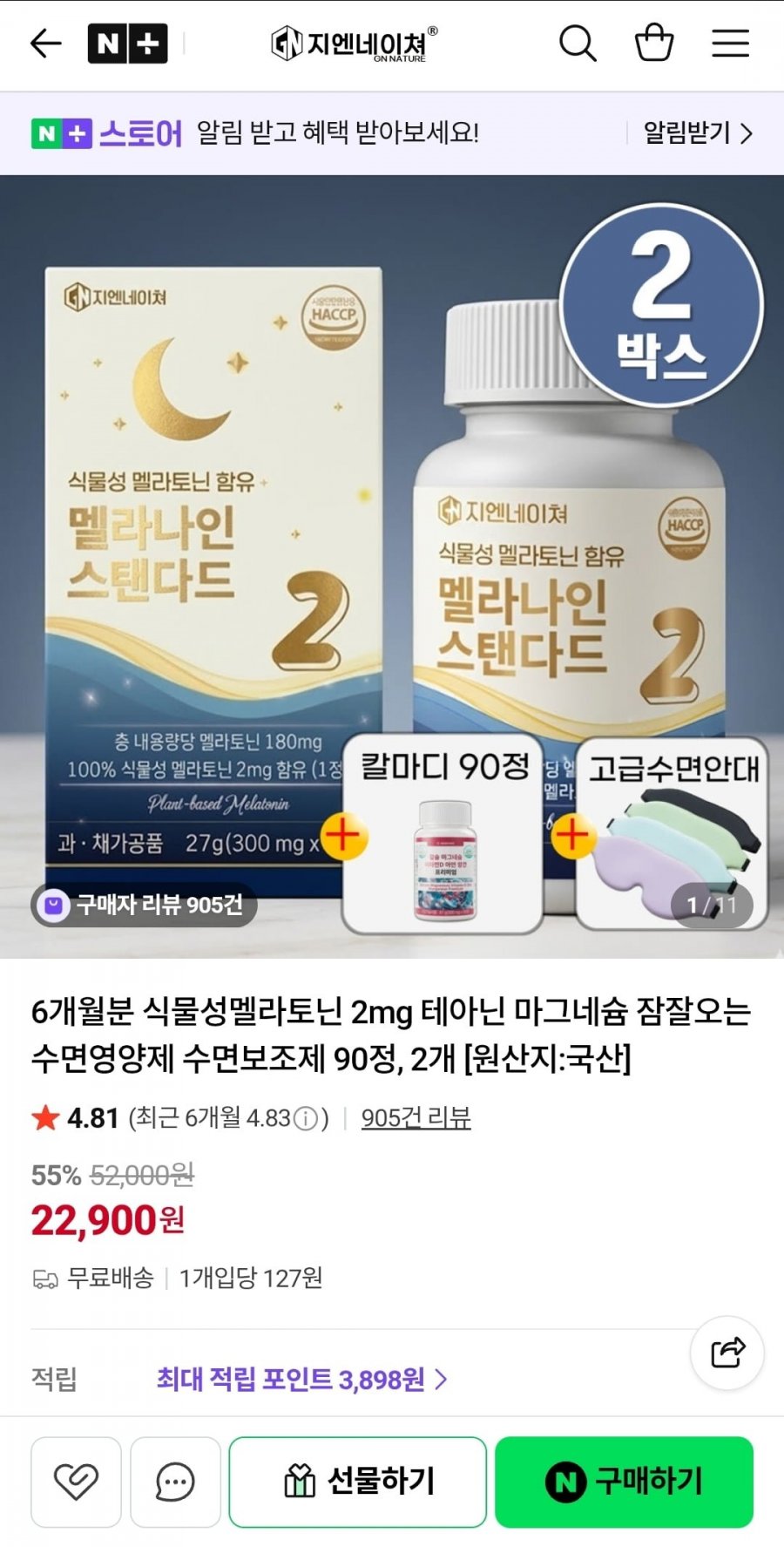 멜라토닌 2mg 90정,2개 6개월분 + 수면안대 + 칼마디증정 (22,900원/무배)