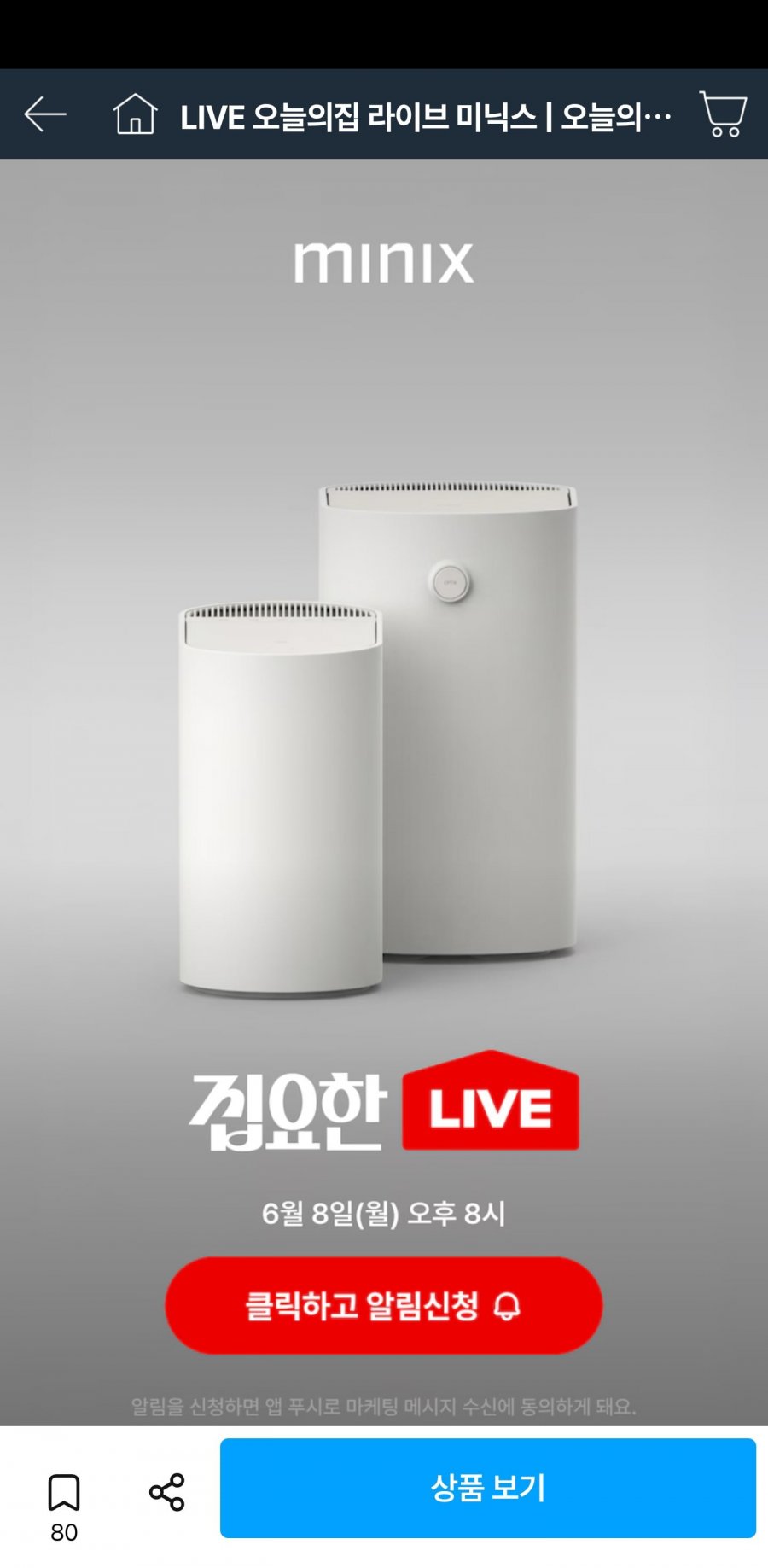 미닉스 더 플렌더 미니 음식물처리기 (289,000원/무료)