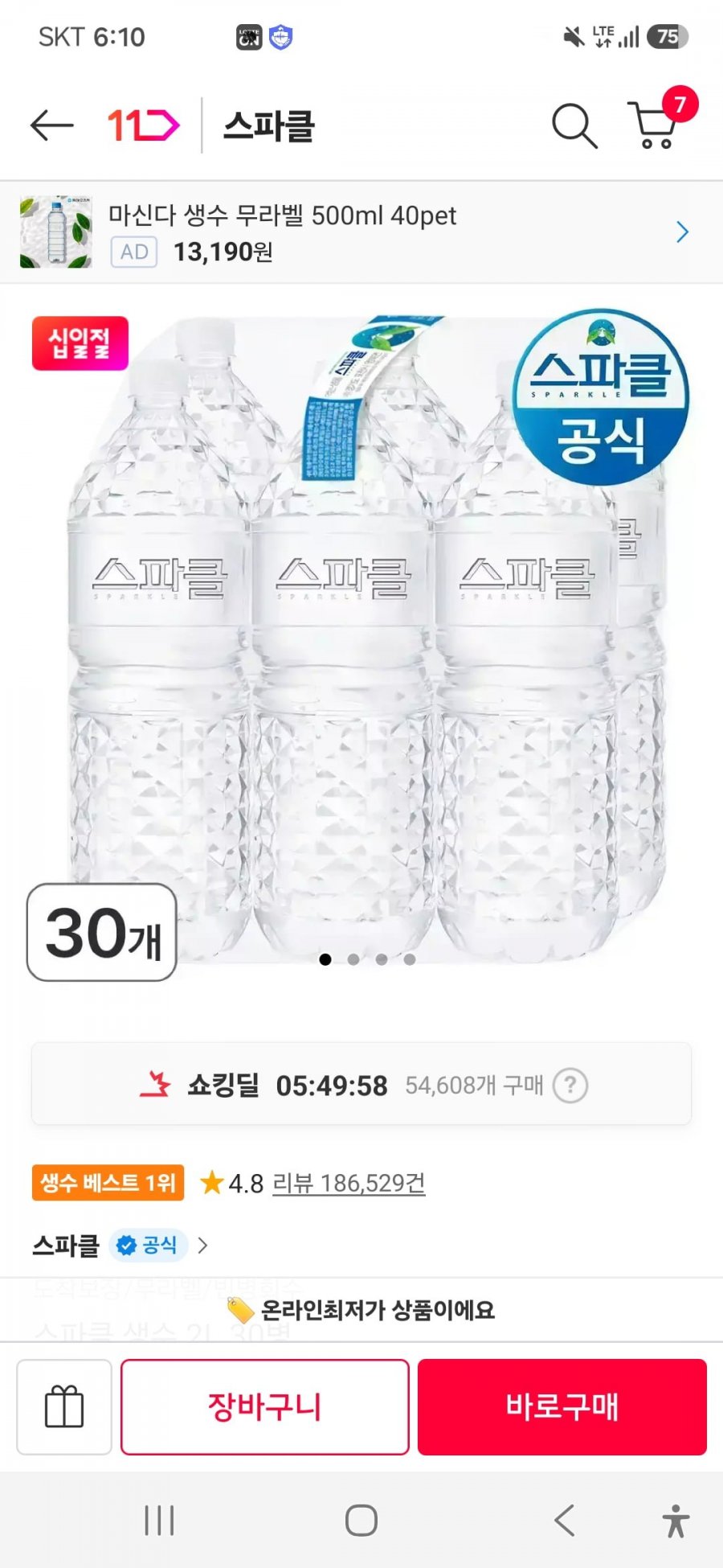 스파클 2L 30통(특정 결제 수단 적용가 12,690원/무료배송)