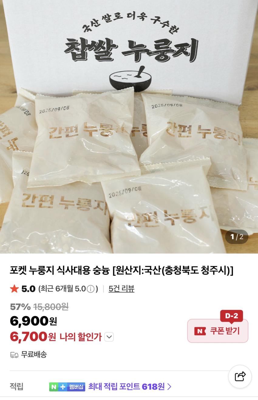 포켓 누룽지 식사대용 숭늉 1.2kg 6,700원