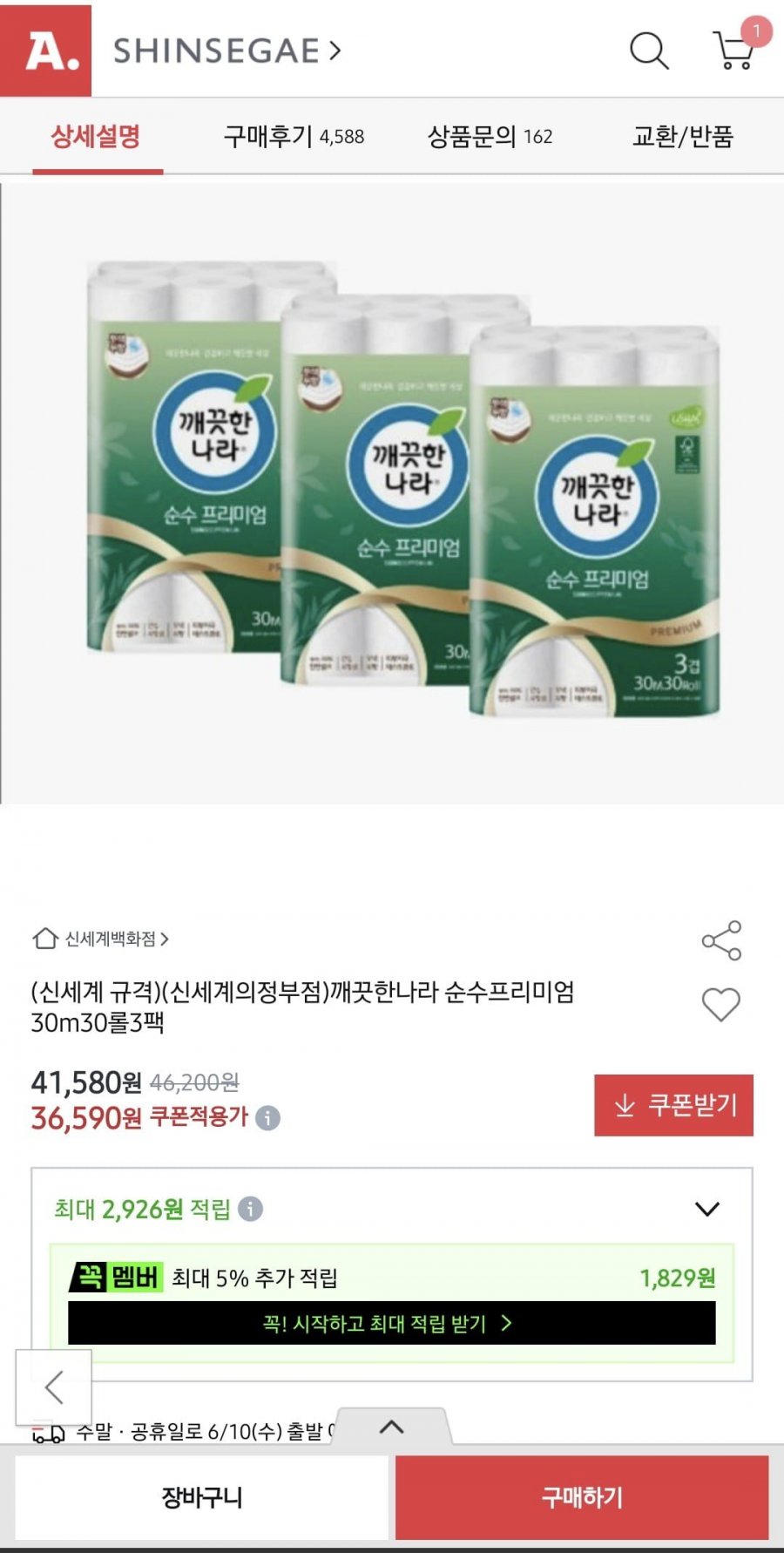 깨끗한나라 순수 프리미엄 30m 30롤 3팩 (36590원, 무료)