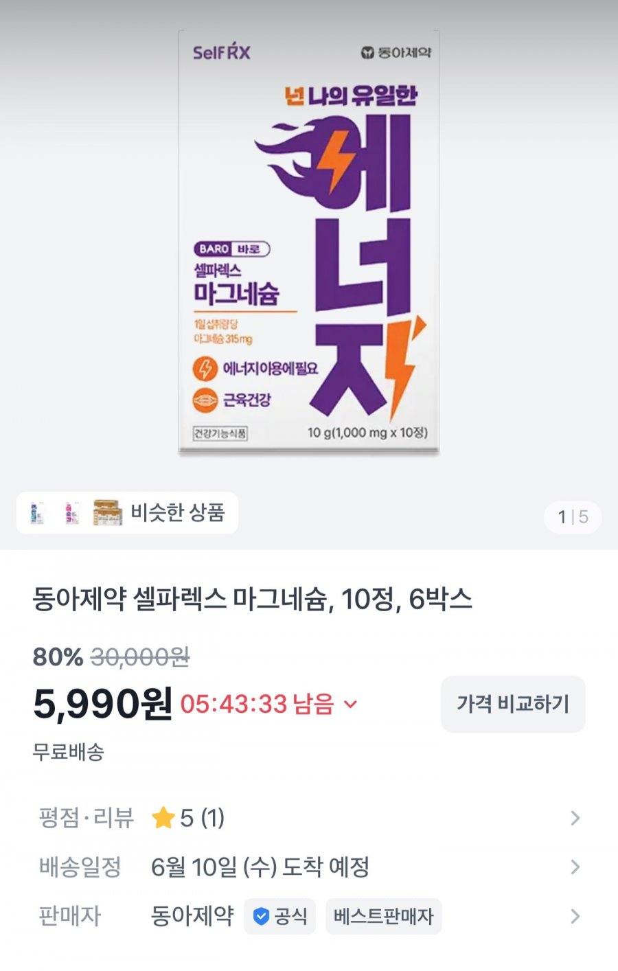 동아제약 셀파렉스 마그네슘 60정 (5,990원/무료배송)