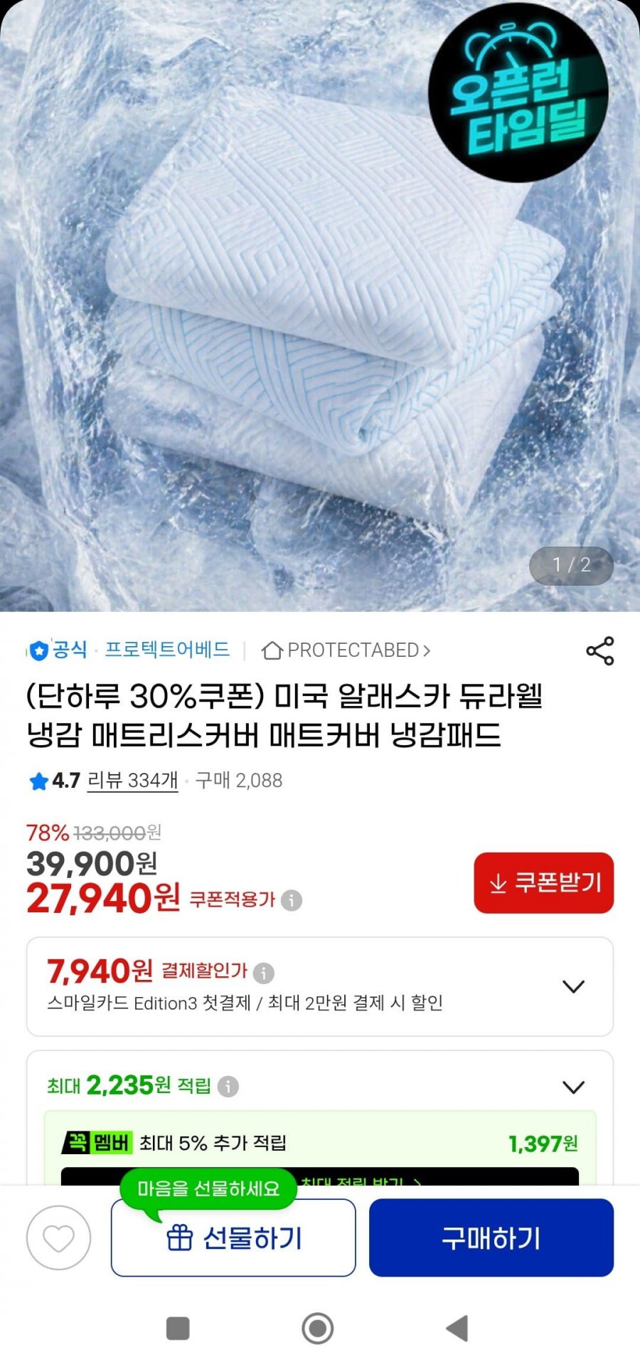 미국 듀라웰 냉감 매트리스커버 SS(27,930원/무배)