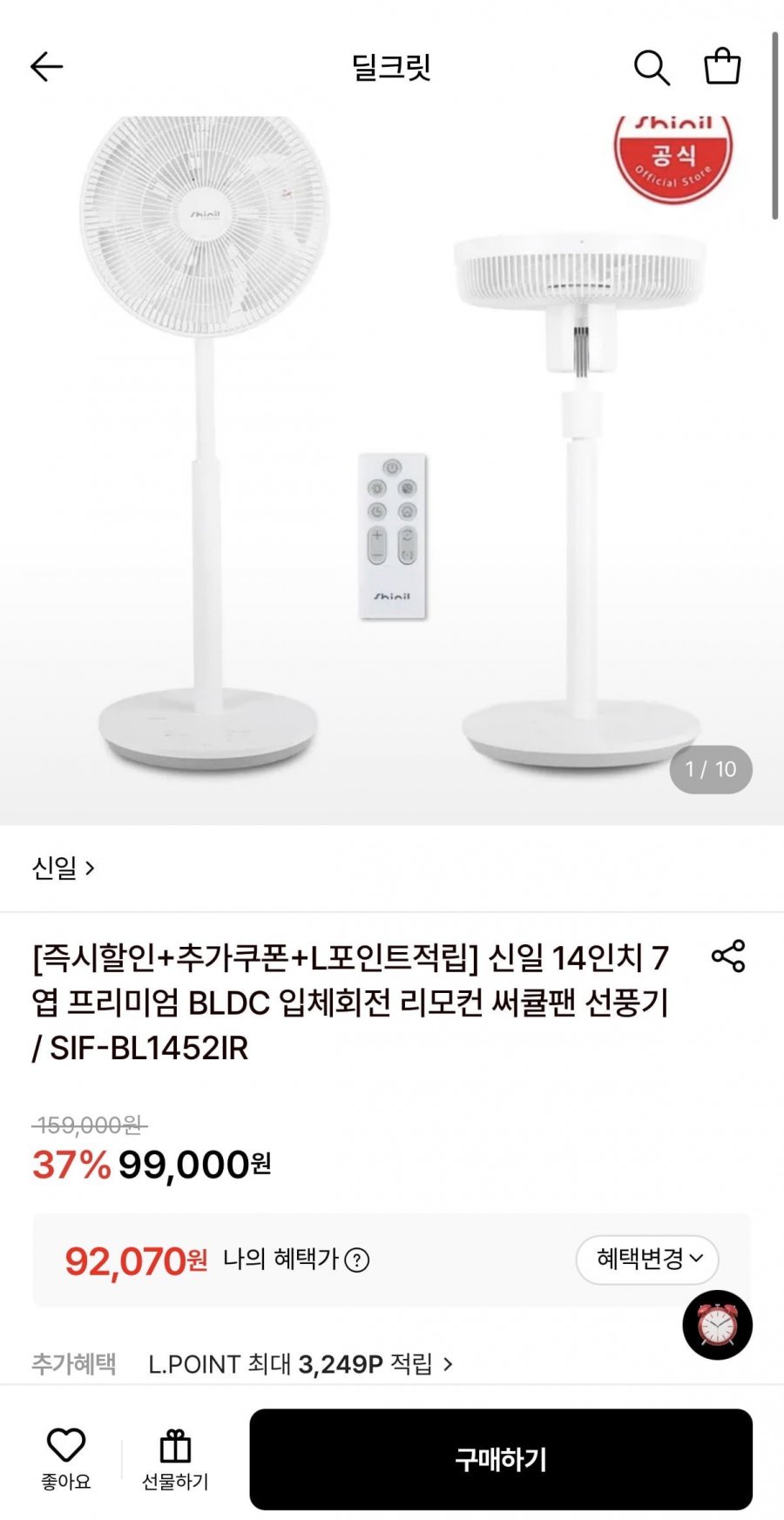 신일 14인치 7엽 BLDC 써큘팬 선풍기 (92,070원/무료)