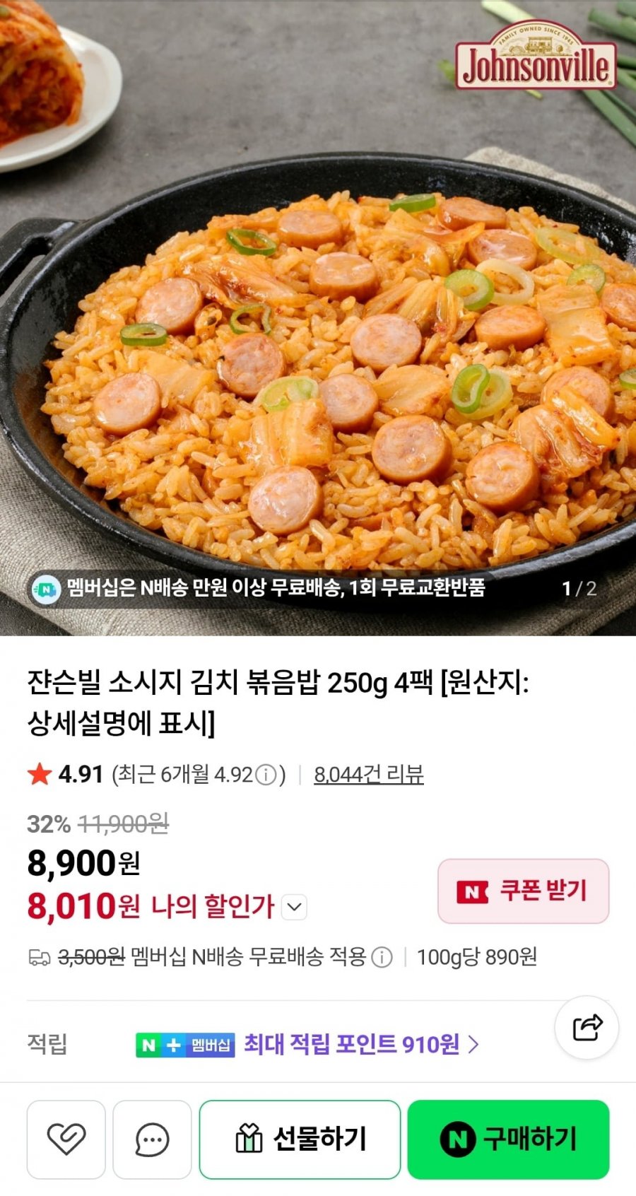 슨빌 소시지 김치볶음밥 250g x 4팩 (8,010원/멤버십무료)