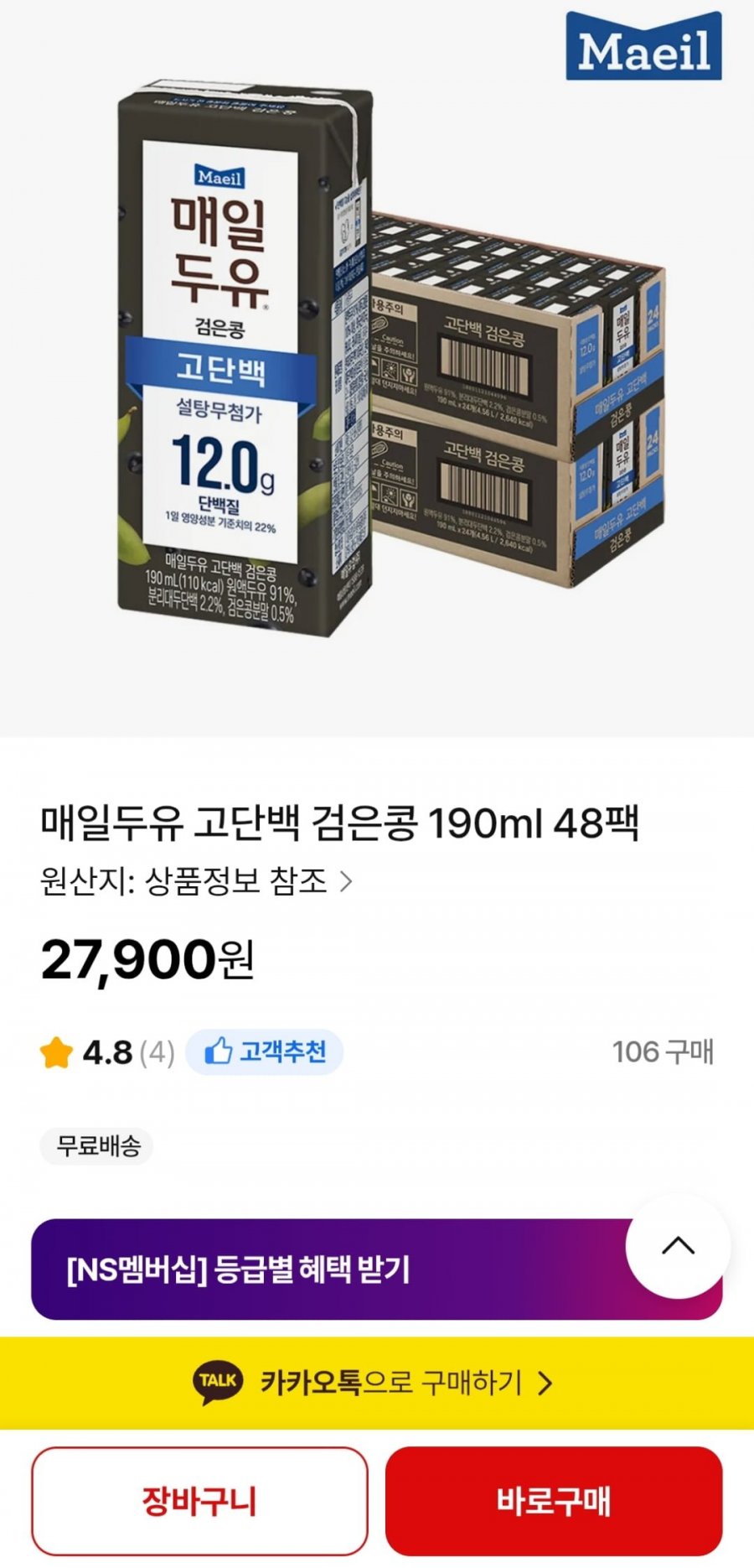 매일두유 고단백 검은콩 190ml 48팩 (27,900원 / 무료)