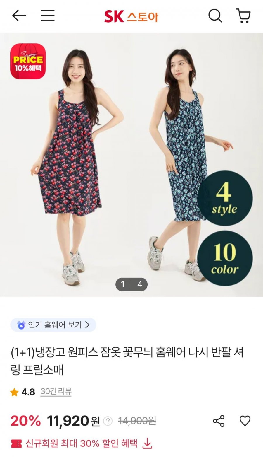 (1+1)냉장고 원피스 잠옷 꽃무늬 홈웨어 나시 반팔 셔링 프릴소매 (11,920원/무배)