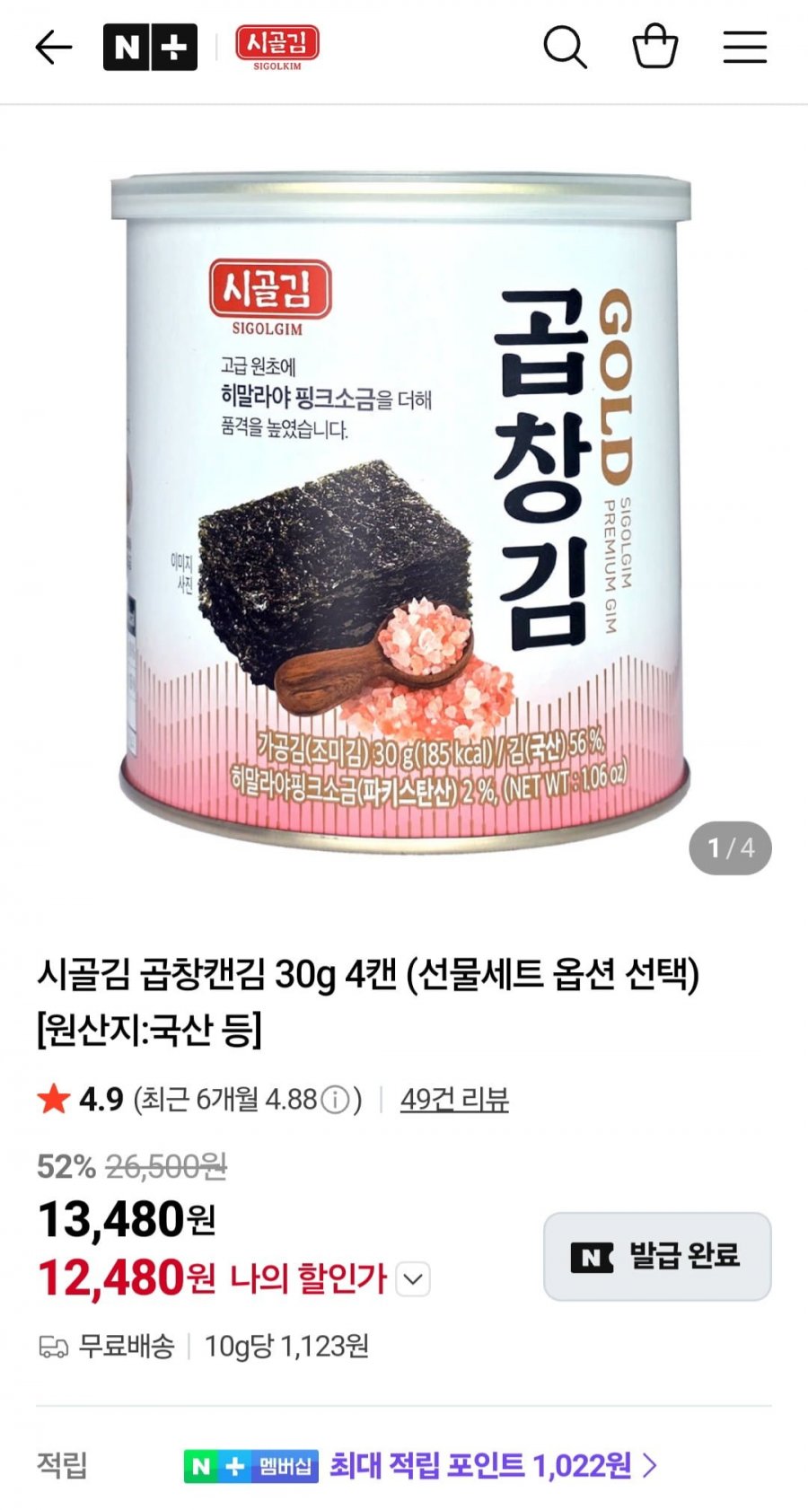 시골김 곱창캔김 30g 4캔 (12,480원/무료)
