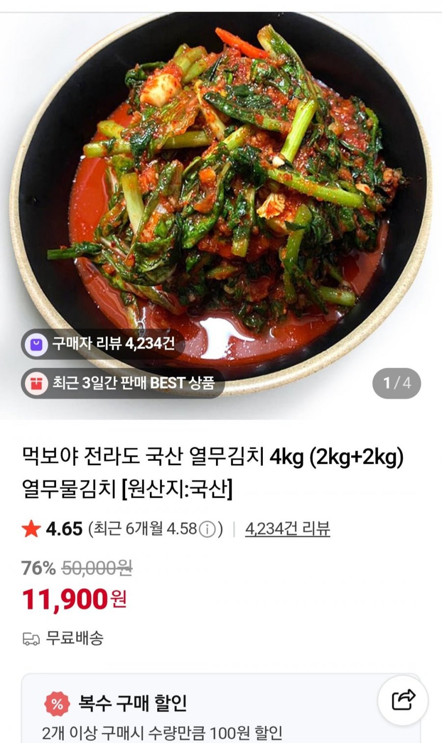 먹보야 전라도 국산 열무물김치 4kg (2kg+2kg) (11,900원/무배)