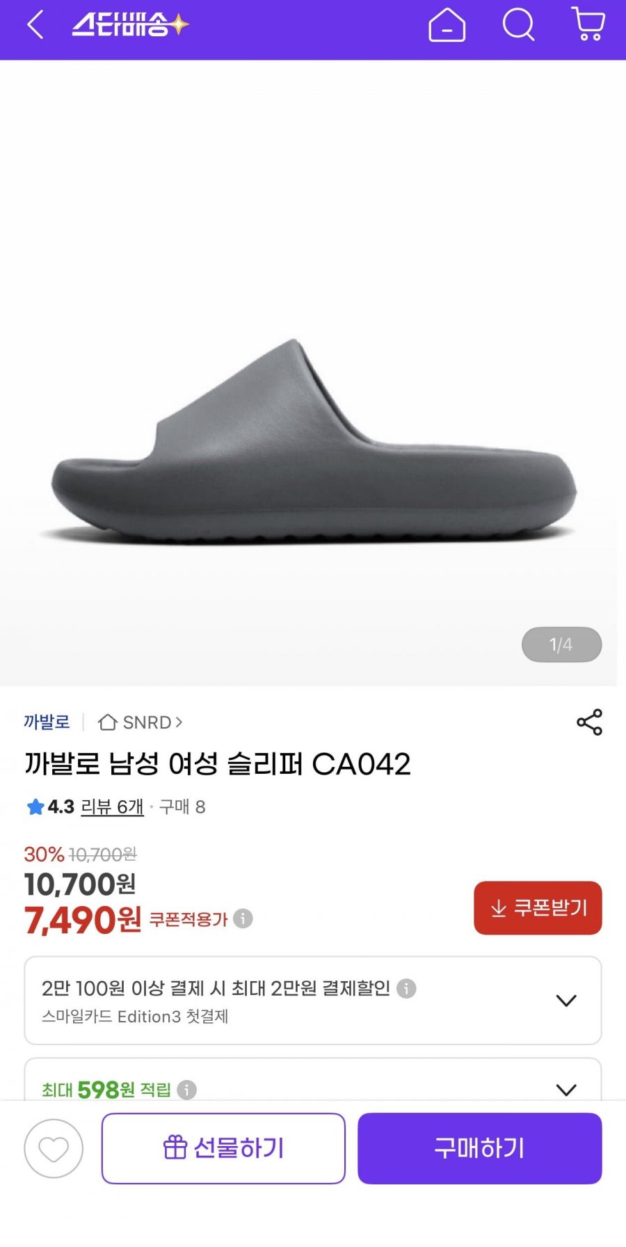 까발로 남성 여성 슬리퍼 CA042(7,490원/무료)