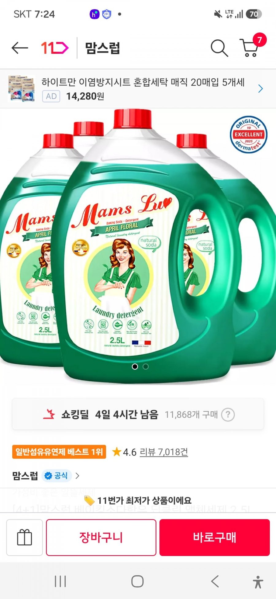 역대가 DEAL. 맘스럽 딥클린 라벤더 액체세제 2.5L 5통(T멤버십, 특정 결제 수단 적용가 7,220원/무료배송)