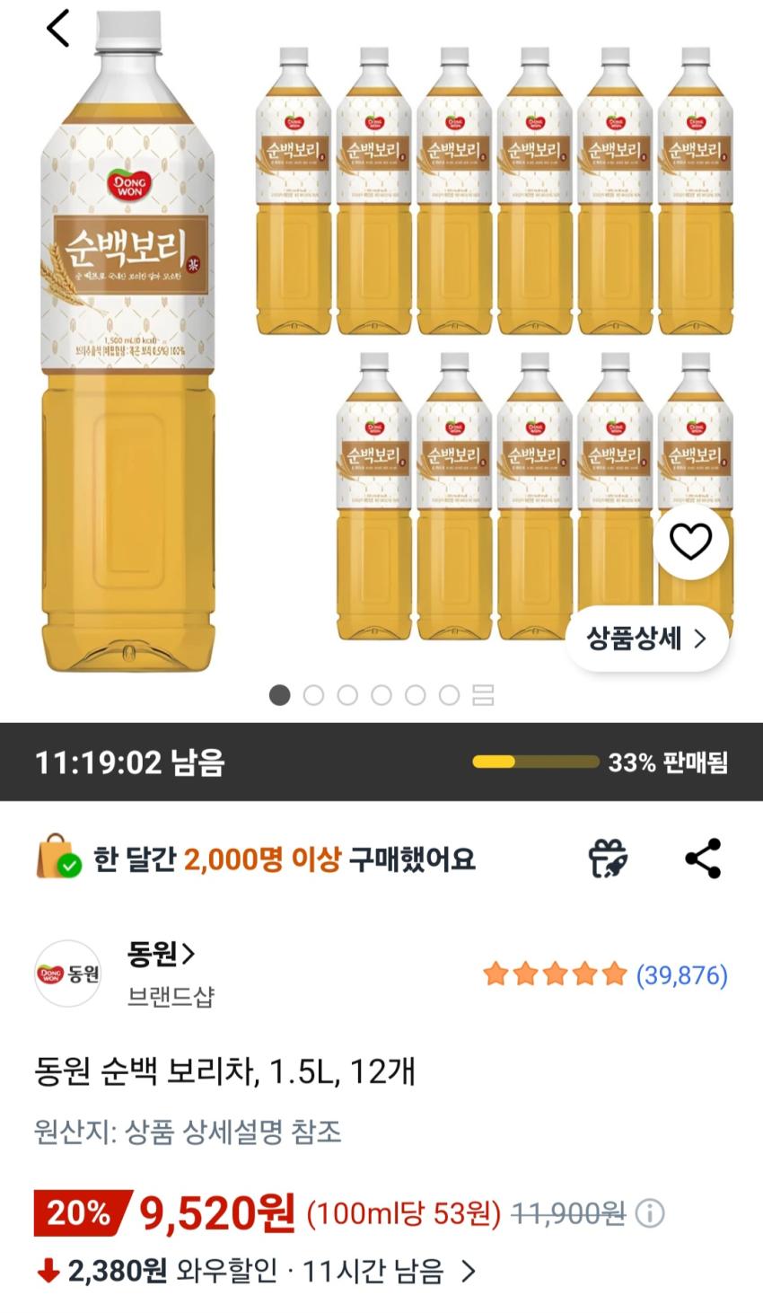 동원 순백 보리차, 1.5L, 12개 9,520원
