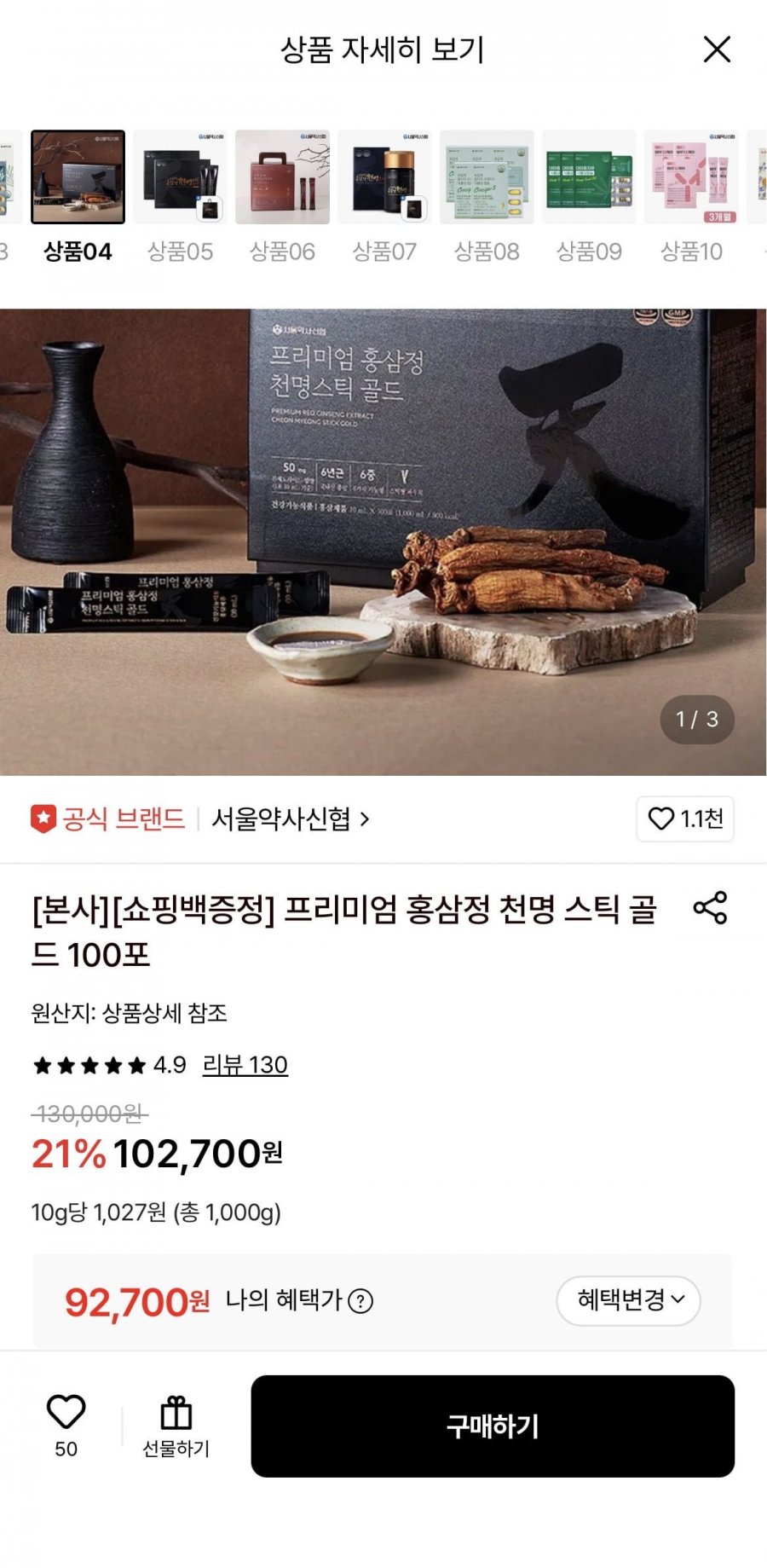 프리미엄 홍삼정 천명 스틱 골드 100포 (92,700원/무료)
