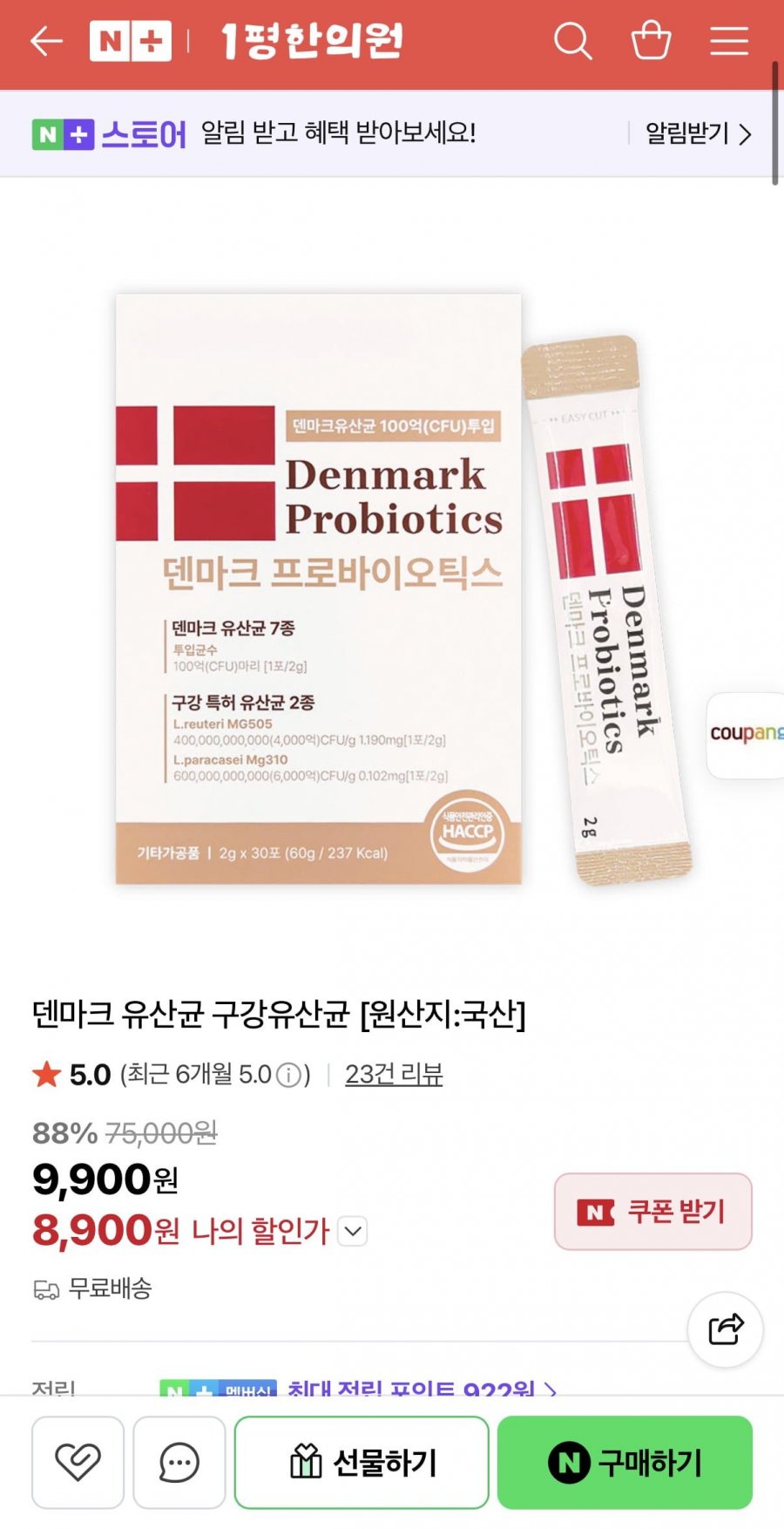 덴마크 구강유산균 잇몸 30포(8,900원/무료)