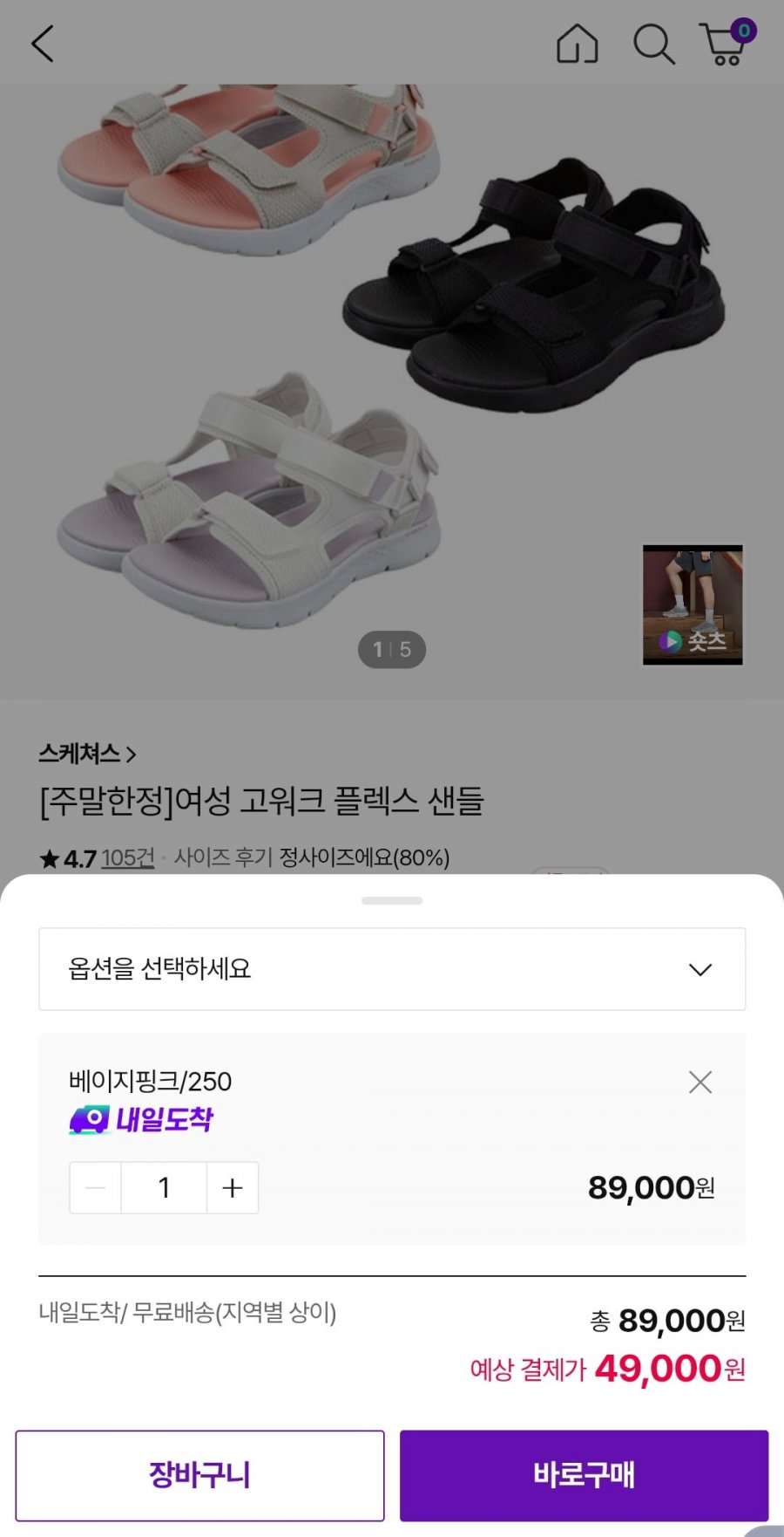 스케쳐스 여성 고워크 플렉스 샌들 (49,000원 / 무배)