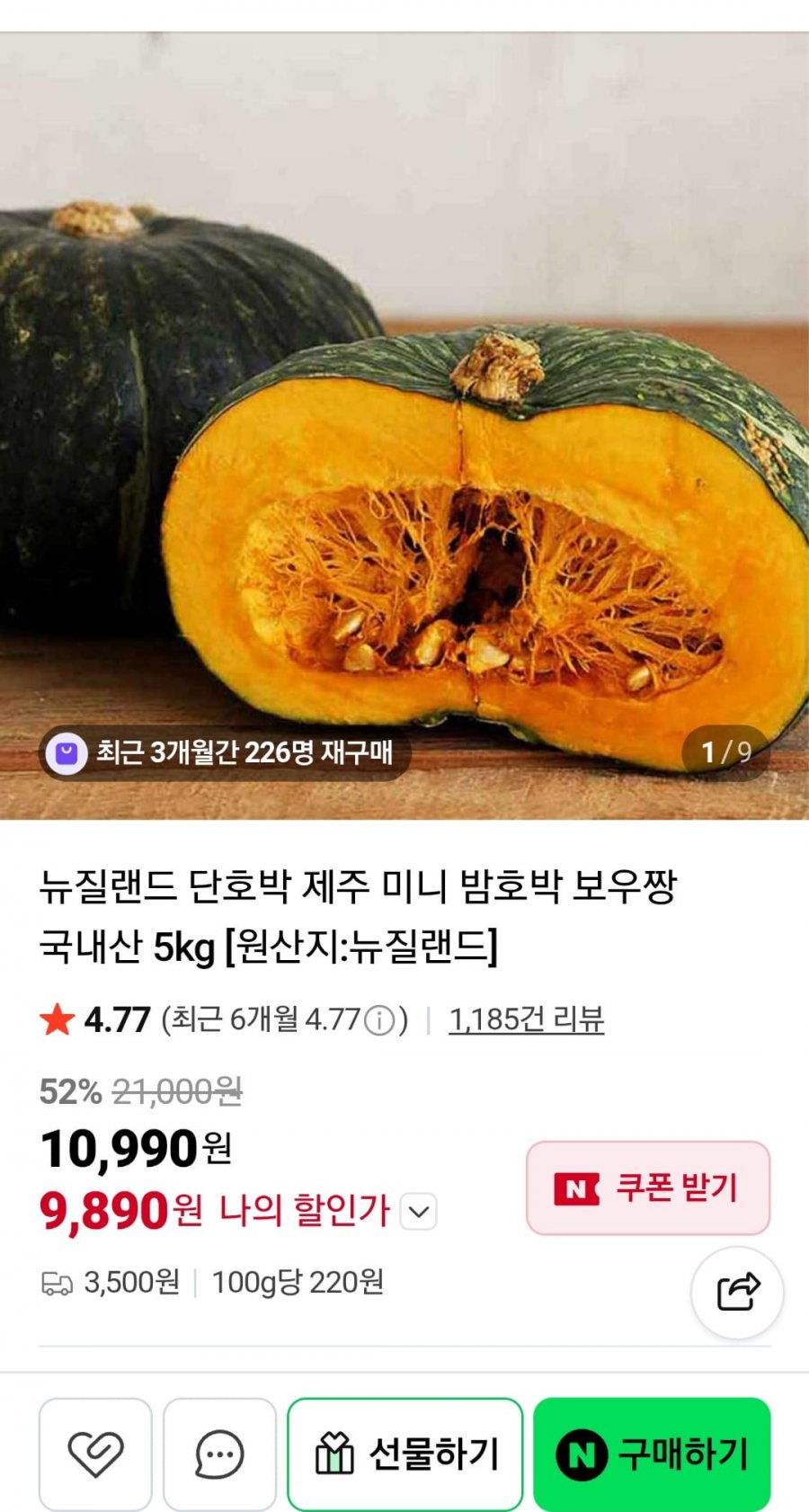 뉴질랜드 단호박 2kg (3,990원/네멤무배)