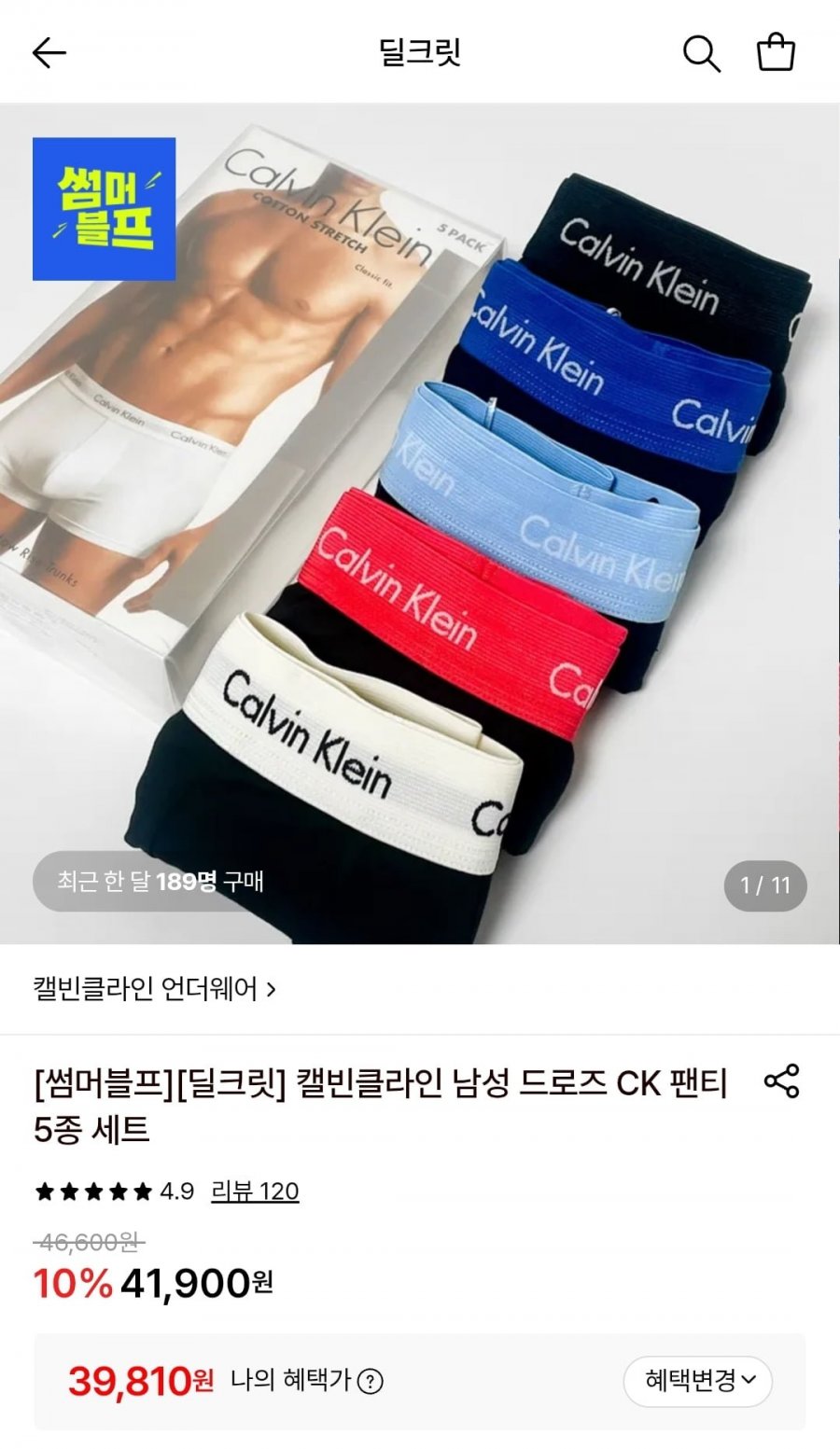 캘빈클라인 언더웨어 5종세트 (39,810원/무료)