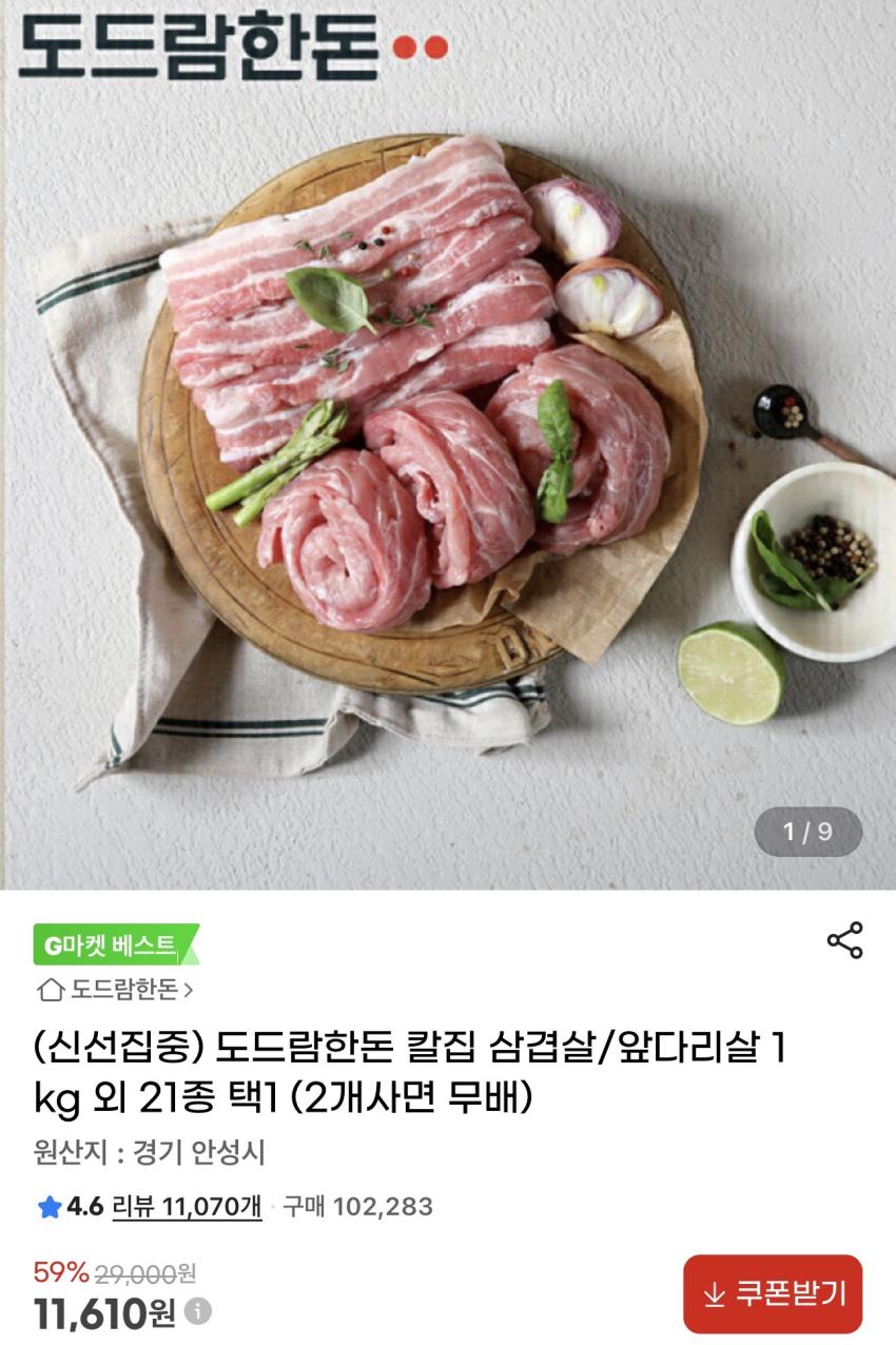 도드람한돈 앞다리살 1kg 11,610원 (2kg부터 무배)