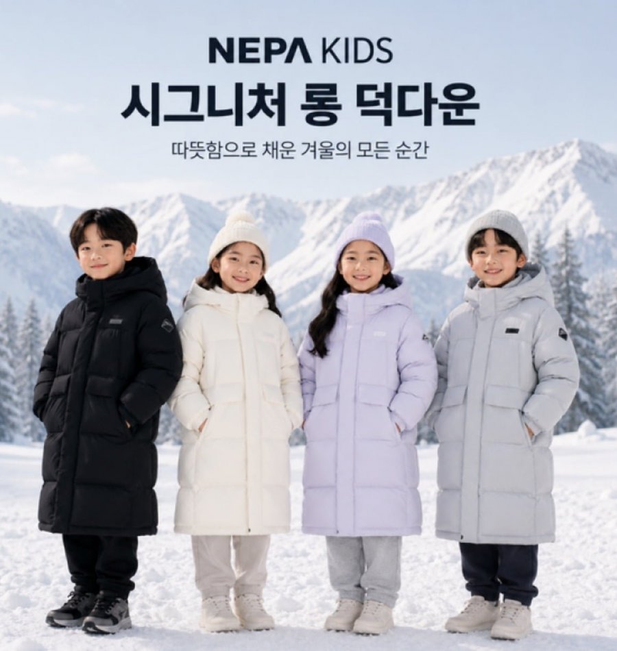 네파키즈 시그니처 공용덕다운 롱자켓 (66,980원/무료)