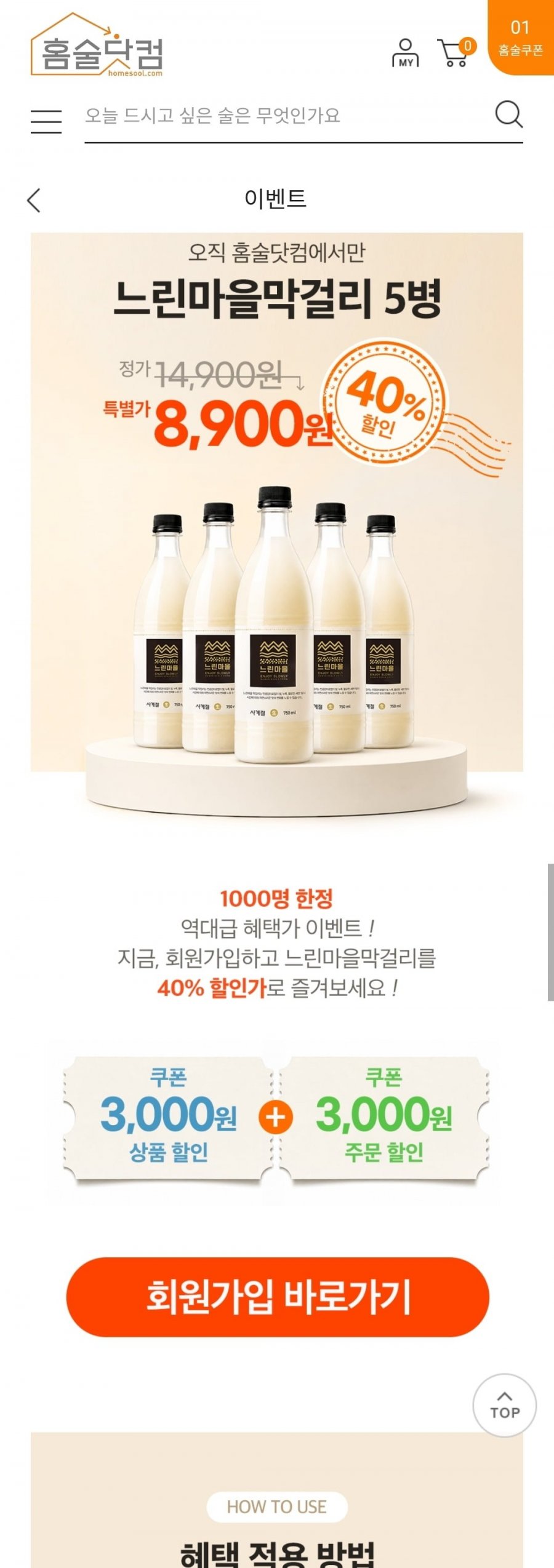 느린마을막걸리 5입 (8,900원/2,500원)