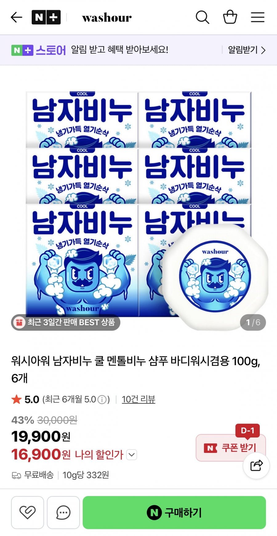 올인원 쿨 멘톨비누 100g 6개 (16,900원/무료)