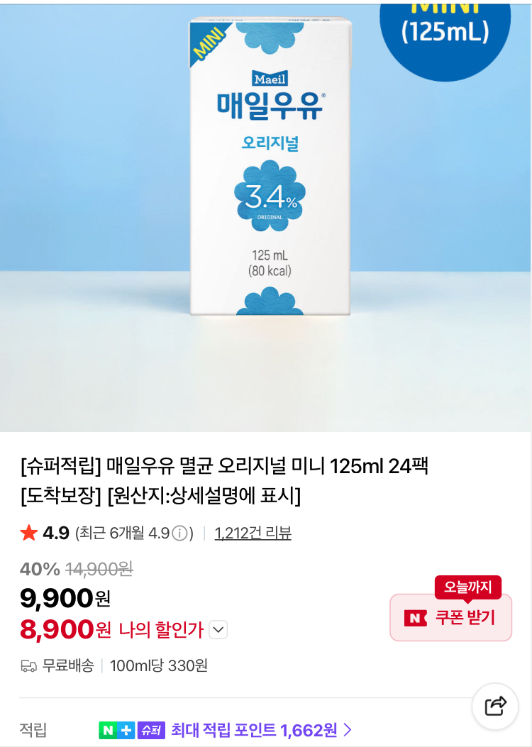 [슈퍼적립] 매일우유 멸균 오리지널 미니 125ml 24팩 8900원