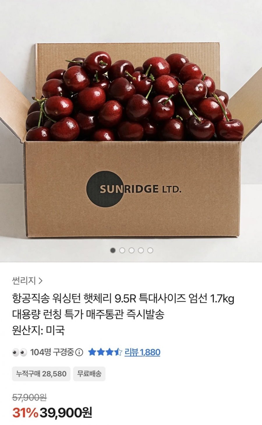 항공직송 워싱턴 햇 체리 9.5R 특대사이즈 1.7KG (39,900원/무료)