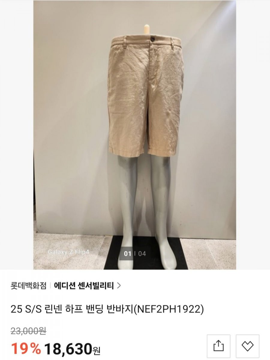 25 S/S 린넨 하프 밴딩 반바지 (18,630원/3,000원)