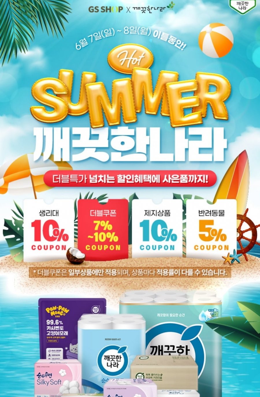 깨끗한나라 생리대 모음전 (7,700원~/무료)