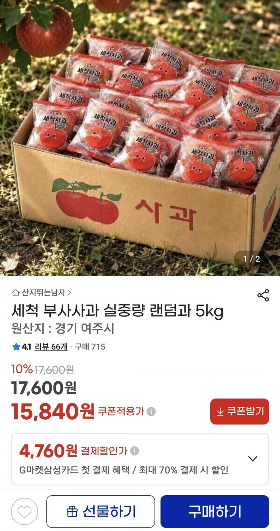 부사 세척사과 5kg 실중량 (15,840원/무배)