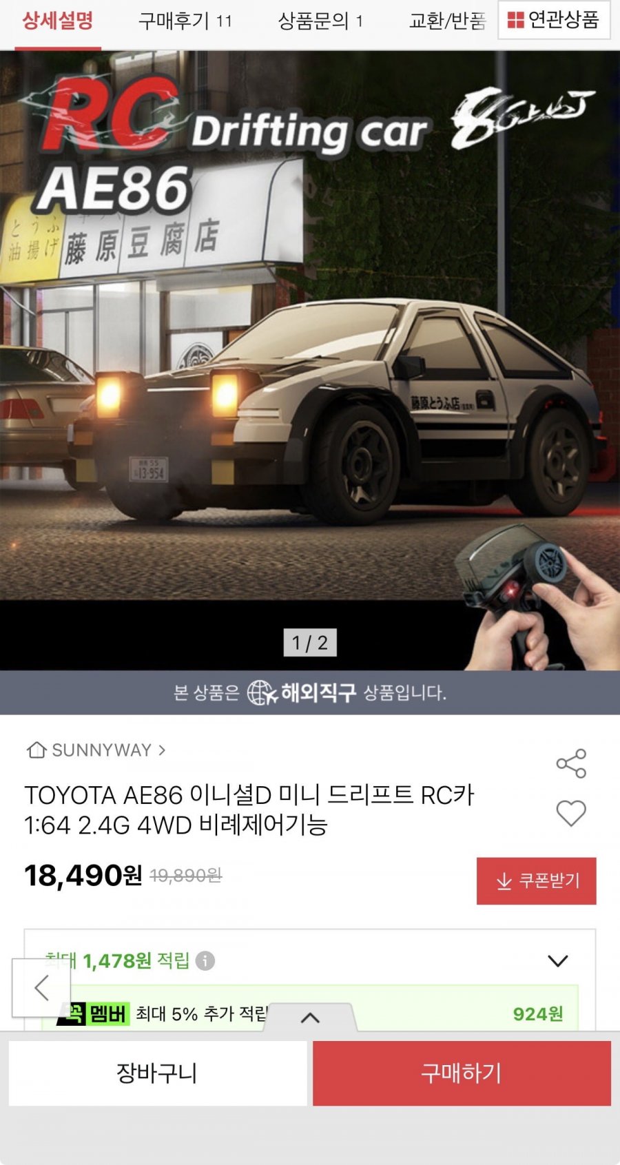 TOYOTA AE86 이니셜D 미니드리프트 RC카 1:64 4WD 비례제어(18,490원/무료)