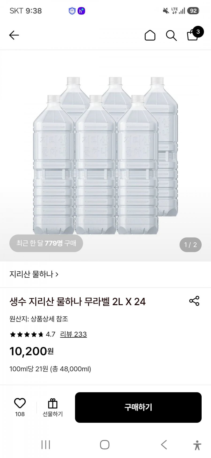 [LOTTE ON] 역대가 DEAL. 지리산 물하나 2L 24통(퀵계좌이체 적용가 9,180원/무료배송)